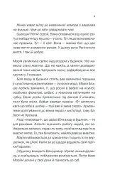 Зламані речі - Ольга Саліпа - мініатюра 7