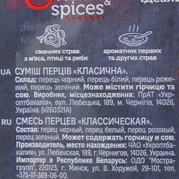 Суміш перців Мрія класична 30 г (823715) - мініатюра 3