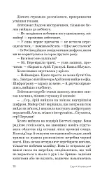 Карпатський капкан - мініатюра 9