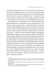 Людині під силу. Сімсот років гуманістичного вільнодумства, пошуку та надії - мініатюра 20