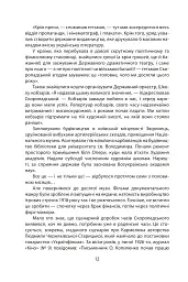 Коли кролик з’їв сценарій та інші епізоди з історії українського кіно - мініатюра 8