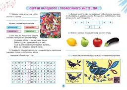 Мистецтво. 6 клас. Альбом - Олена Гайдамака - мініатюра 3