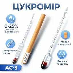 Ареометр для цукру АС-3 0-25%, 28 см. ДСТУ - мініатюра 2