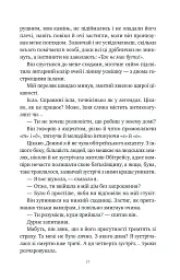 Шість спалених троянд. Корона Ніаксії. Книга 1.5 - Карісса Бродбенд - мініатюра 16