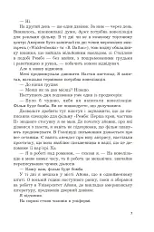 Перша кров. Частина 2 - мініатюра 4