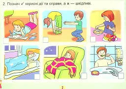 Я досліджую світ 1 клас. Діагностичні картки - мініатюра 3
