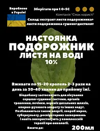 Водна настійка на листі подорожника 200 мл - мініатюра 3