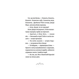 Книга Джуді Муді та Стінк. Шалене, шалене, шалене, шалене полювання на скарби - Меґан МакДоналд Видавництво Старого Лева (9789664484821) - мініатюра 4