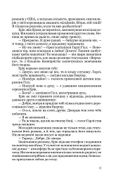 Виродок. Книга 1 - Світлана Світельська - мініатюра 6