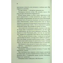 І вся ця спотворена слава. 3 - Тагере Мафі КСД (9786171513044) - мініатюра 8