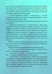 Пригоди карасика Балабасика. Тенета Чорного річища - Тарас Завітайло - мініатюра 4