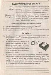 Фзика. Зошит для лабораторних робіт 9 клас - мініатюра 7