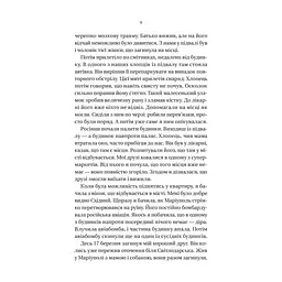 Книга Її війна. 25 історій про сміливість, силу і любов - Євгенія Подобна Vivat (9786171705043) - миниатюра 8