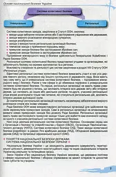 Захист Вітчизни 10 клас. Підручник. Рівень стандарту - мініатюра 5