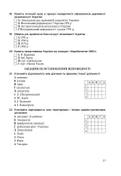 Історія України. Збірник тестових завдань для підготовки до ЗНО - мініатюра 12