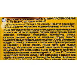 Молоко Чудо-чадо для дітей 3.2% 500 г - мініатюра 6
