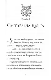 Гав’яз Пеппер - пес-привид: Місяцівна книга 3 - Клер Баркер (Z901799У) - мініатюра 4