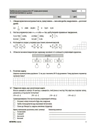 Оцінювання. Математика. УСІ діагностувальні роботи. 6 клас - Ольга Старова - миниатюра 3