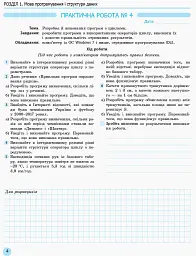 Інформатика. 10 клас. Зошит для практичних робіт. Профільний рівень - Віктор Руденко - мініатюра 5