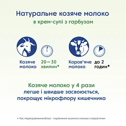 Крем-суп МАМАКО Гарбуз на козячому молоці 150 г - мініатюра 6