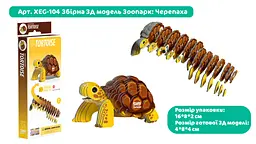 Збірна 3Д модель Eugy Зоопарк Черепаха (XEG-104) - мініатюра 4