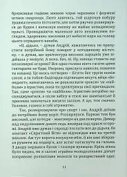 Любов, війна та інші збочення - Костянтин Климчук - мініатюра 8
