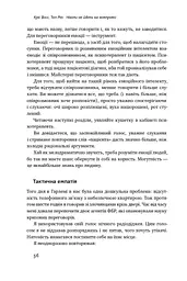Ніколи не йдіть на компроміс. Техніка ефективних переговорів - мініатюра 10