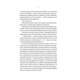 Книга В'язень - Фріда Мак-Фадден Vivat (9786171714564) - мініатюра 6