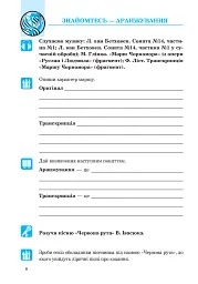 Музичне мистецтво. Робочий зошит для 7 класу - мініатюра 9