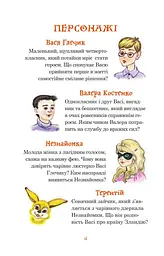 Незнайомка з Країни Сонячних Зайчиків - Всеволод Нестайко (978-966-10-4616-9) - мініатюра 6