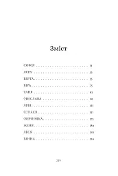12 сезонів жінки - Ксенія Фукс - мініатюра 2