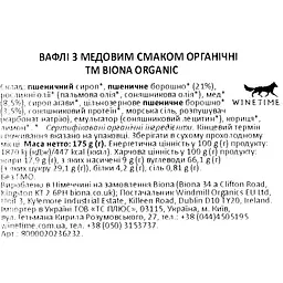 Вафлі Biona Organic медові органічні 175 г - мініатюра 6