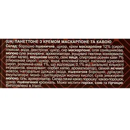 Паска Delicato Italiano з кавовим кремом та маскарпоне 750 г - мініатюра 4
