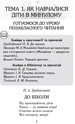 Читаємо в класі та вдома. 4 клас. Хрестоматія для позакласного читання - Ольга Коваленко - мініатюра 4