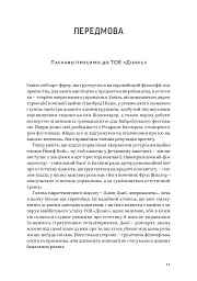 Арт-фірма: естетичне управління та метафізичний маркетинг - П’єр Гіє де Монту - мініатюра 8