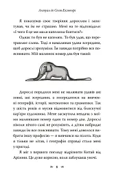 Маленький принц - мініатюра 3