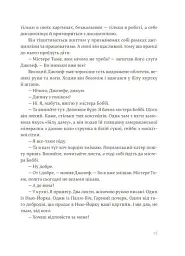 Острови поміж течій - Ернест Гемінґвей - мініатюра 9
