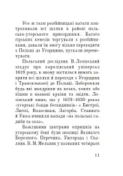 Розбійники Карпат. Науково-популярне видання. Випуск XVІІ - Олександр Гаврош - мініатюра 10