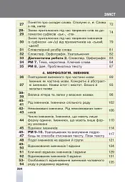 Українська мова. 6 клас - Тарас Ткачук - мініатюра 13