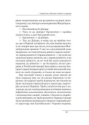10 розмов про Історію України - Олександр Красовицький - мініатюра 10