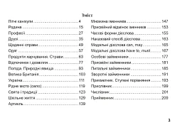 Англійська мова. 5 клас. Поточний контроль лексичних та граматичних знань - мініатюра 8