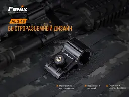 Кріплення для ліхтаря Fenix ALG-18 - мініатюра 4