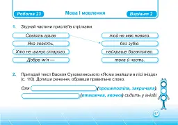 Українська мова та читання. Індивідуальні роботи. 2 клас. Частина 2 - Ольга Придаток - мініатюра 10