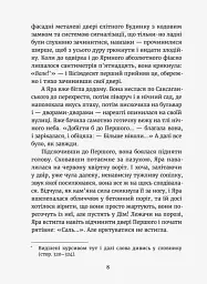 Темний бік будинку - мініатюра 4