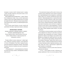 Книга Викрадачі пам'яті. Книга 2 - Доніель Клейтон Видавництво Старого Лева (9789664485750) - мініатюра 6