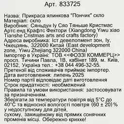 Прикраса ялинкова Yancheng Everbright Пончик скло (833725) - мініатюра 7