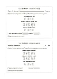 Українська мова. 5 клас. Бліцоцінювання - мініатюра 5