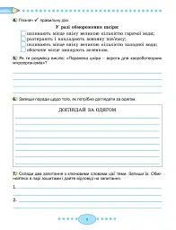 Я досліджую світ 3 клас. Робочий зошит з інтегрованого курсу. Частина 2 - Світлана Тарнавська - мініатюра 5