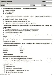 Оцінювання. Усі діагностичні роботи. 2 клас - мініатюра 3