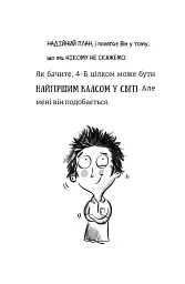 Найгірший клас у світі дичавіє. Книга 4 - мініатюра 10